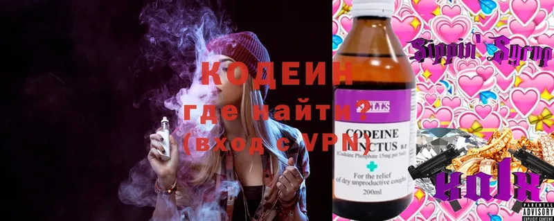 Codein Purple Drank  где найти   мега   Бронницы 